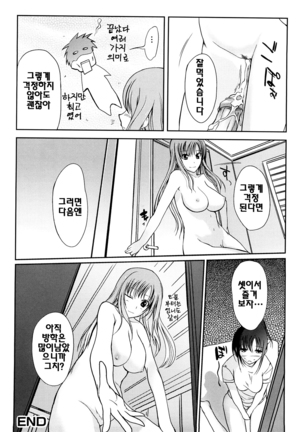 Onee-san Whisper - Erotic Wisper | 누나의 속삭임 Page #163