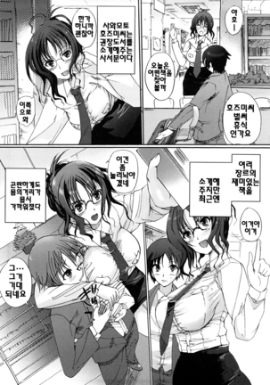 Onee-san Whisper - Erotic Wisper | 누나의 속삭임 Page #97