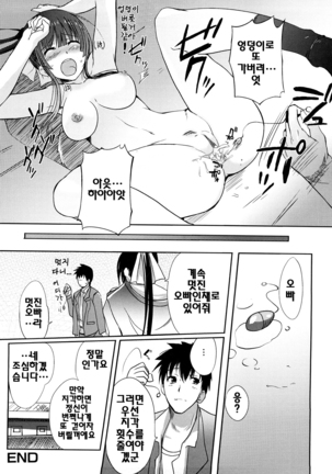 Onee-san Whisper - Erotic Wisper | 누나의 속삭임 Page #147