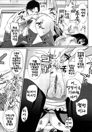 Onee-san Whisper - Erotic Wisper | 누나의 속삭임 Page #52