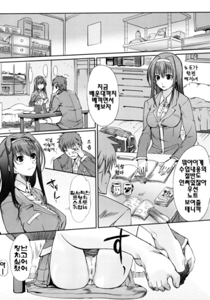 Onee-san Whisper - Erotic Wisper | 누나의 속삭임 Page #116