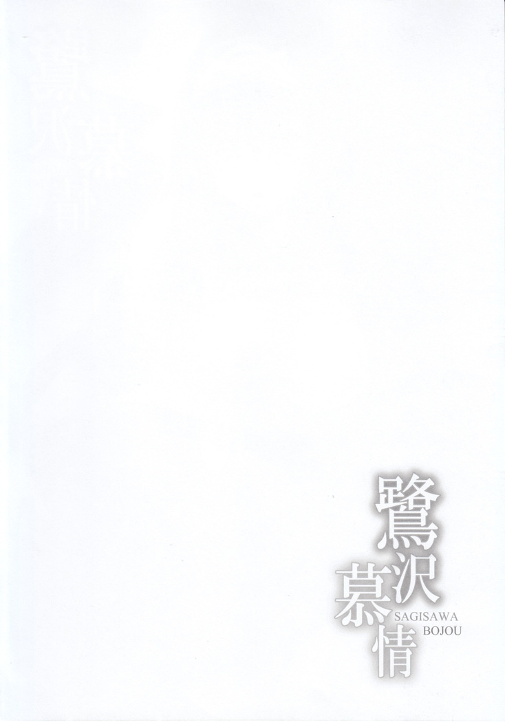 Sagisawa Bojou