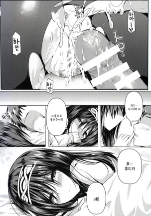 Sagisawa Bojou Page #20