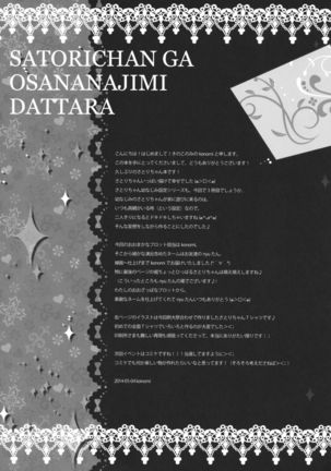 Satori-chan ga Osananajimi dattara -Otomari Date Hen | Satori-chan is My Childhood Friend -Sleepover Date-   {Hennojin} - Page 16