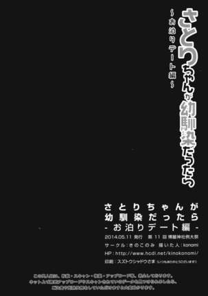 Satori-chan ga Osananajimi dattara -Otomari Date Hen | Satori-chan is My Childhood Friend -Sleepover Date-   {Hennojin} Page #17
