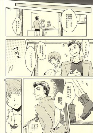 静夜のペンシブ Page #19