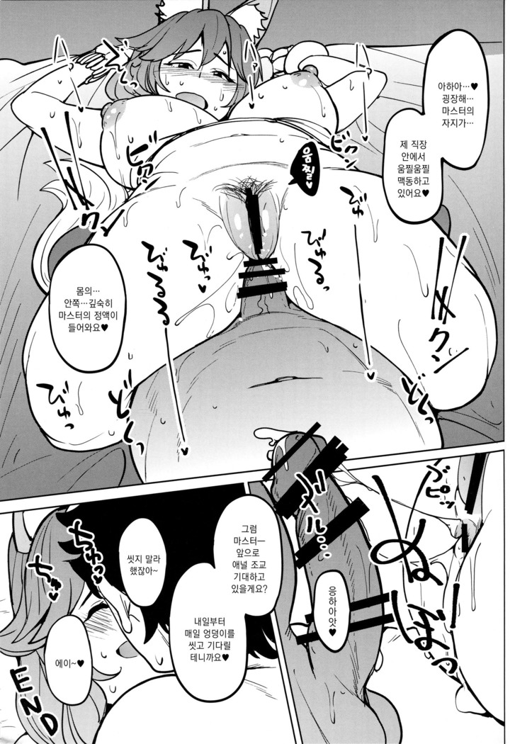 Tamamo no Ushiro