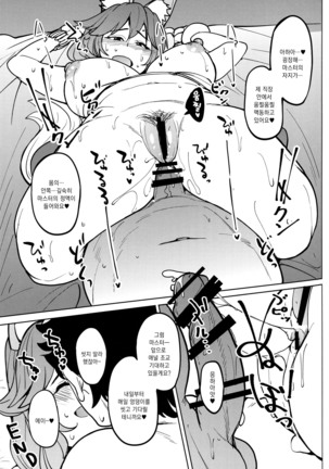 Tamamo no Ushiro Page #20