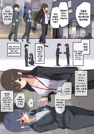 Business Sex Manner Shinsotsu hen Page #7