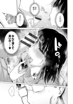 Shiranai Onnatachi ga Ippai Heya ni Ita! Page #202