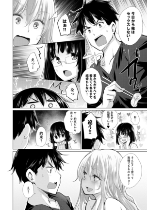 Shiranai Onnatachi ga Ippai Heya ni Ita! Page #83