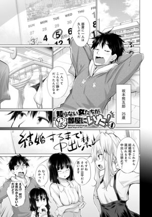 Shiranai Onnatachi ga Ippai Heya ni Ita! Page #66