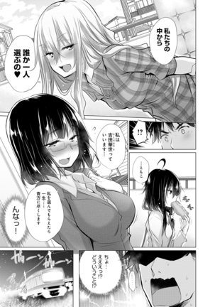 Shiranai Onnatachi ga Ippai Heya ni Ita! Page #26