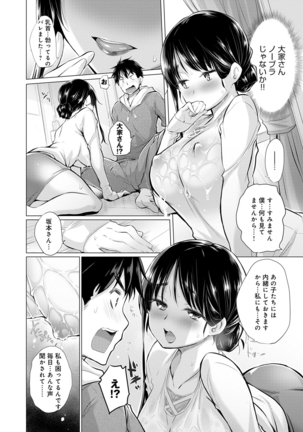 Shiranai Onnatachi ga Ippai Heya ni Ita! Page #71