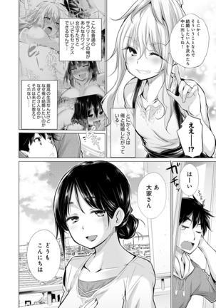 Shiranai Onnatachi ga Ippai Heya ni Ita! Page #67