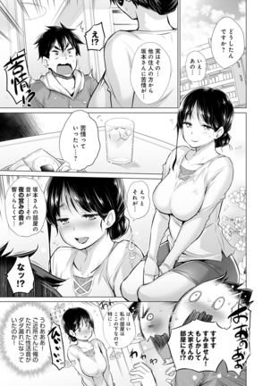 Shiranai Onnatachi ga Ippai Heya ni Ita! Page #68