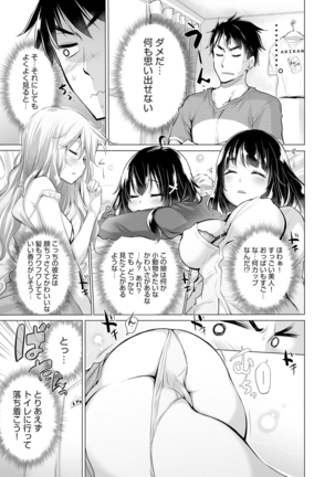 Shiranai Onnatachi ga Ippai Heya ni Ita! Page #8