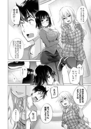 Shiranai Onnatachi ga Ippai Heya ni Ita! Page #25