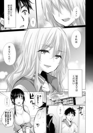 Shiranai Onnatachi ga Ippai Heya ni Ita! Page #100