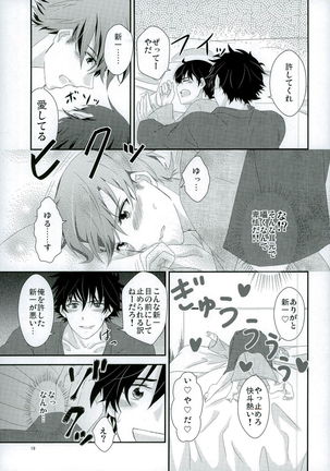 親愛パラドックス Page #19