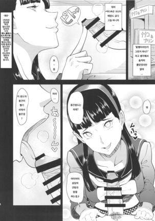 Shadow World II Amagi Yukiko no Baai Page #6