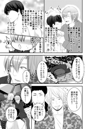 Koukishin wa Nonke o Korosu - Page 7