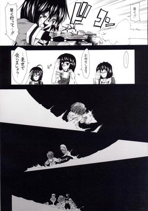 Yume no Hazama de - Page 12