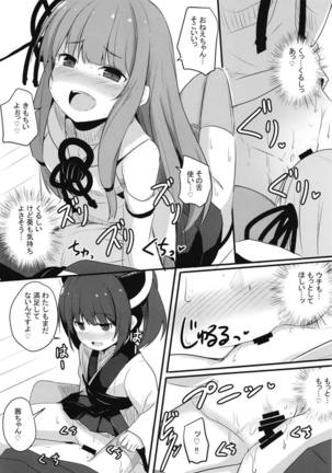 Akane-chan Hinpyoukai Page #17