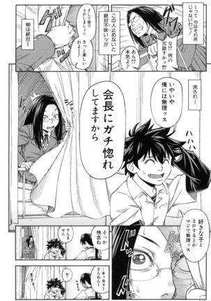 Majimeni Yarimasu Page #149