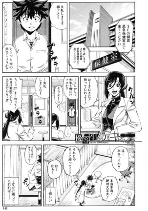 Majimeni Yarimasu Page #144