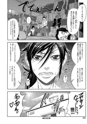 Majimeni Yarimasu Page #204
