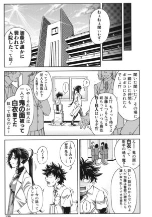 Majimeni Yarimasu Page #142