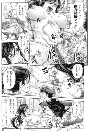 Majimeni Yarimasu Page #82