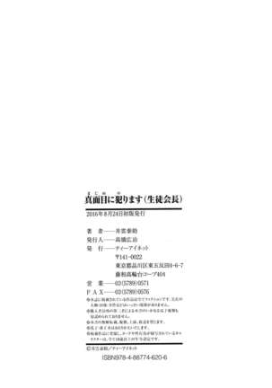 Majimeni Yarimasu Page #212