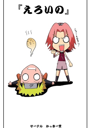 「Eroi no」 Vol.1 Page #34