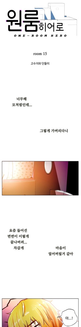 One Room Hero Ch.1-42