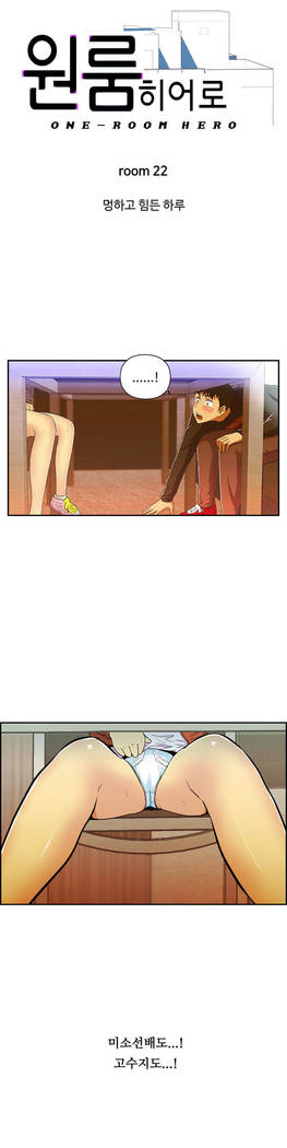 One Room Hero Ch.1-42
