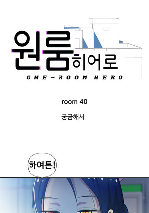 One Room Hero Ch.1-42 Page #1146