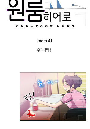 One Room Hero Ch.1-42 Page #1173