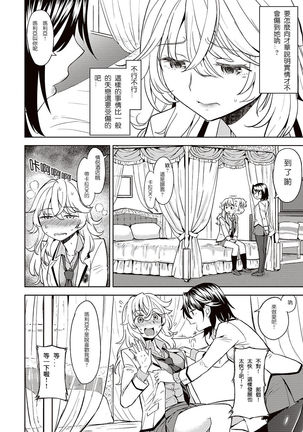 Uso o Tsukaneba Yuri ni wa Narenu | If a Lie Is Not Told, It Cannot Become Yuri - Page 5