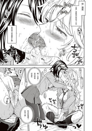 Uso o Tsukaneba Yuri ni wa Narenu | If a Lie Is Not Told, It Cannot Become Yuri - Page 10