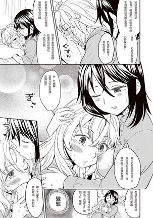 Uso o Tsukaneba Yuri ni wa Narenu | If a Lie Is Not Told, It Cannot Become Yuri Page #16