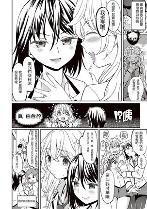 Uso o Tsukaneba Yuri ni wa Narenu | If a Lie Is Not Told, It Cannot Become Yuri - Page 3