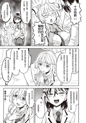 Uso o Tsukaneba Yuri ni wa Narenu | If a Lie Is Not Told, It Cannot Become Yuri - Page 6