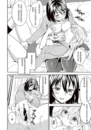 Uso o Tsukaneba Yuri ni wa Narenu | If a Lie Is Not Told, It Cannot Become Yuri Page #17