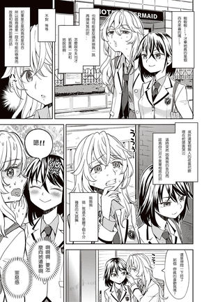 Uso o Tsukaneba Yuri ni wa Narenu | If a Lie Is Not Told, It Cannot Become Yuri - Page 4