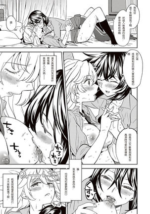 Uso o Tsukaneba Yuri ni wa Narenu | If a Lie Is Not Told, It Cannot Become Yuri - Page 32