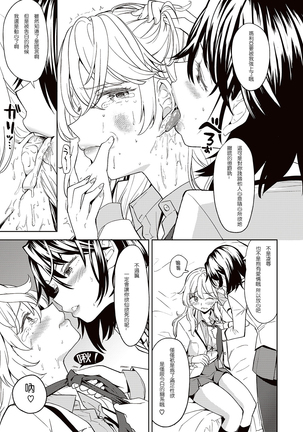 Uso o Tsukaneba Yuri ni wa Narenu | If a Lie Is Not Told, It Cannot Become Yuri - Page 8