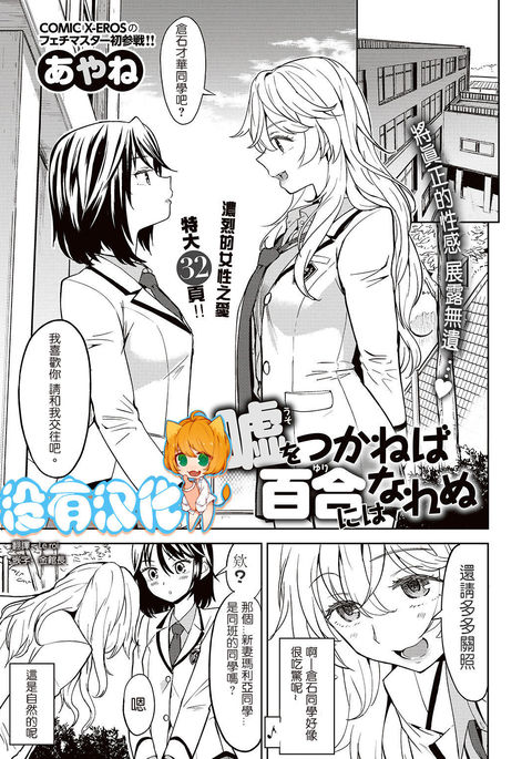 Uso o Tsukaneba Yuri ni wa Narenu | If a Lie Is Not Told, It Cannot Become Yuri