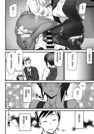 Mr. Fortune Page #21